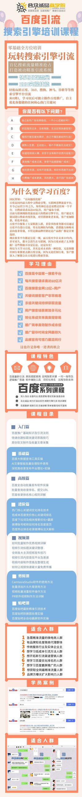 老派Seo：百度霸屏引流课程「搜索引擎推广全系可复制，打造精准被动流量系统」附带工具网创吧-网创项目资源站-副业项目-创业项目-搞钱项目共创吧