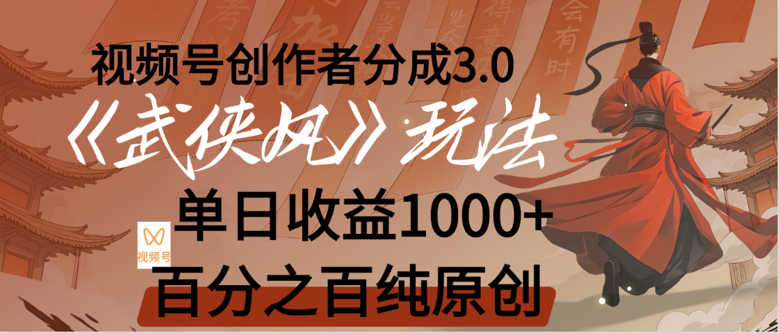 【惊叹!】视频号创作者分成 3.0,100%原创视频高收益,我昨天收益1150网创吧-网创项目资源站-副业项目-创业项目-搞钱项目共创吧