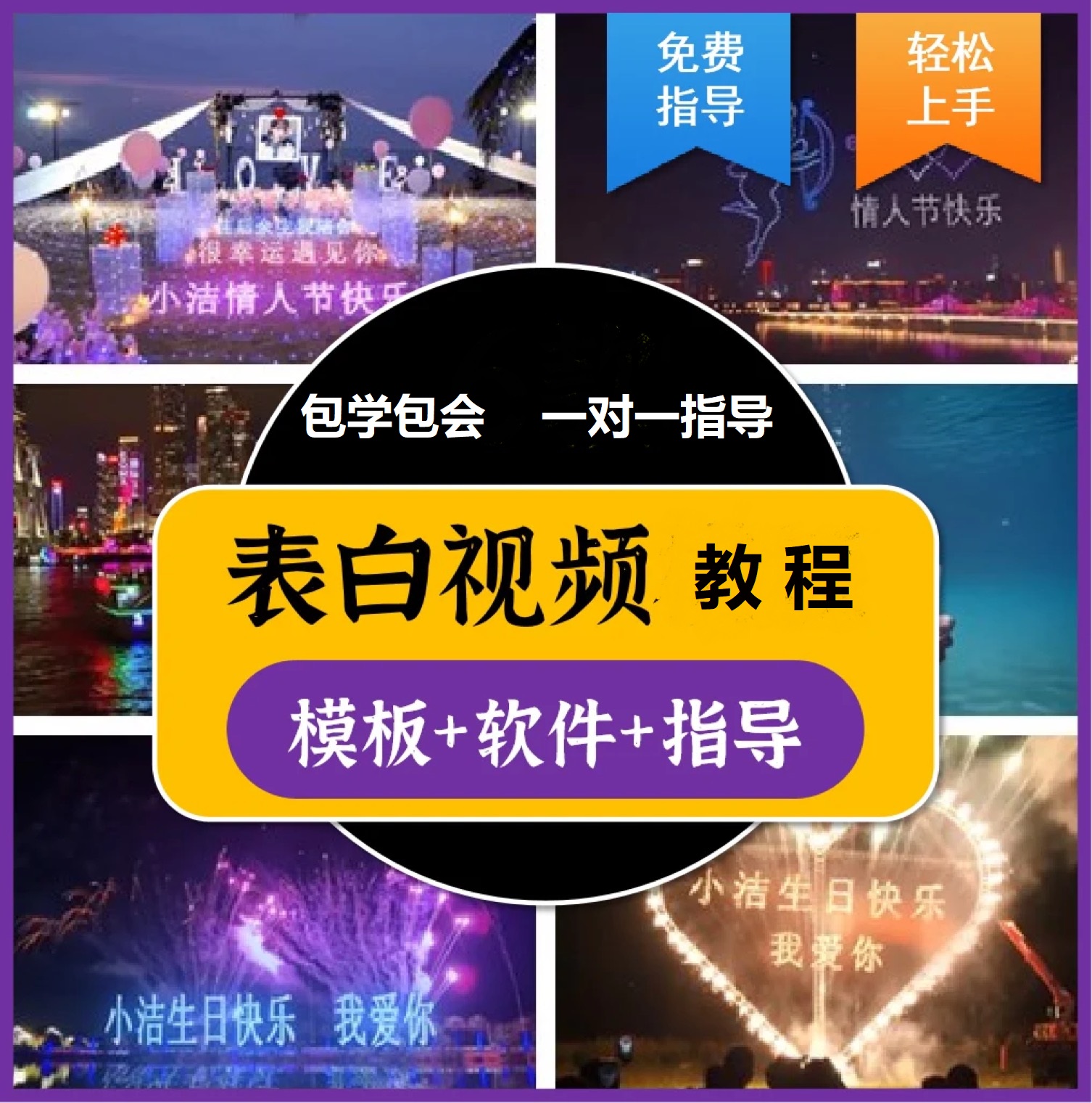 抖音目前火爆项目-表白定制：半无人直播，完整视频教程+模板+软件！网创吧-网创项目资源站-副业项目-创业项目-搞钱项目共创吧