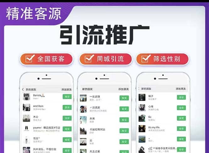 微信简单易上手引流方法，无门槛 小白即可操作 日引流300+【详细玩法教程】网创吧-网创项目资源站-副业项目-创业项目-搞钱项目共创吧