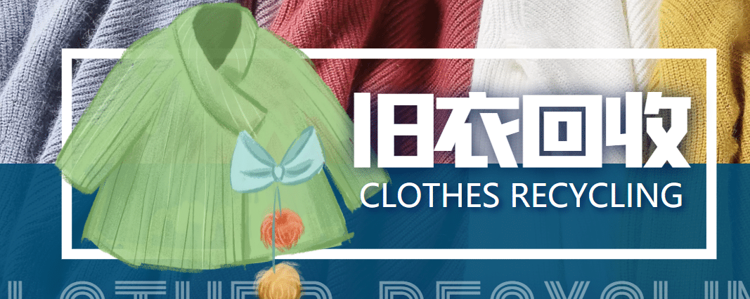 【冷门项目】线上线下旧衣服回收项目【回收渠道+教程】网创吧-网创项目资源站-副业项目-创业项目-搞钱项目共创吧