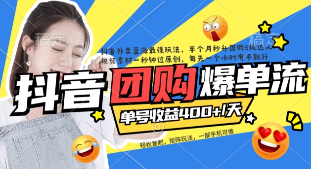 抖音外卖爆单流10万+视频病毒式复制【软件去重+详细教程】网创吧-网创项目资源站-副业项目-创业项目-搞钱项目共创吧