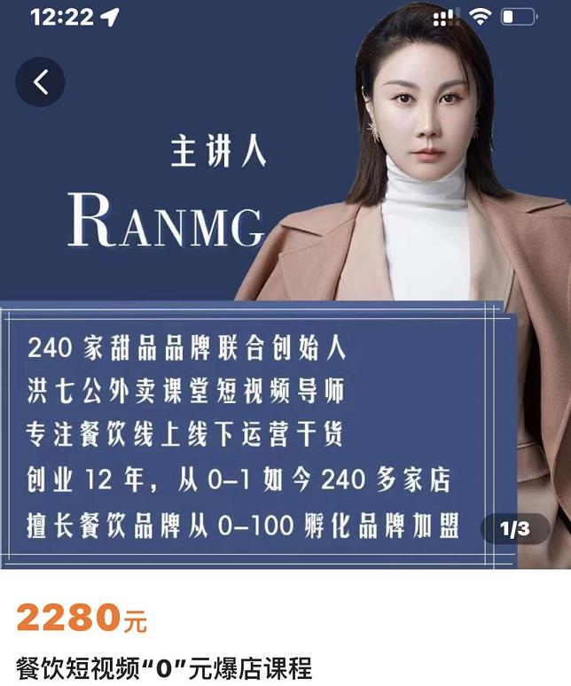 绒姐餐饮短视频“0”元爆店课，专注餐饮线上线下运营干货网创吧-网创项目资源站-副业项目-创业项目-搞钱项目共创吧