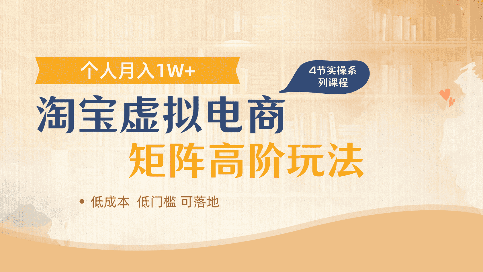淘宝虚拟电商进阶玩法,多店矩阵倍增收益,单人月入1W+网创吧-网创项目资源站-副业项目-创业项目-搞钱项目共创吧