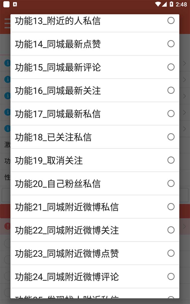 【引流必备】最新微博全功能引流脚本，解放双手自动引流【脚本+教程】网创吧-网创项目资源站-副业项目-创业项目-搞钱项目共创吧