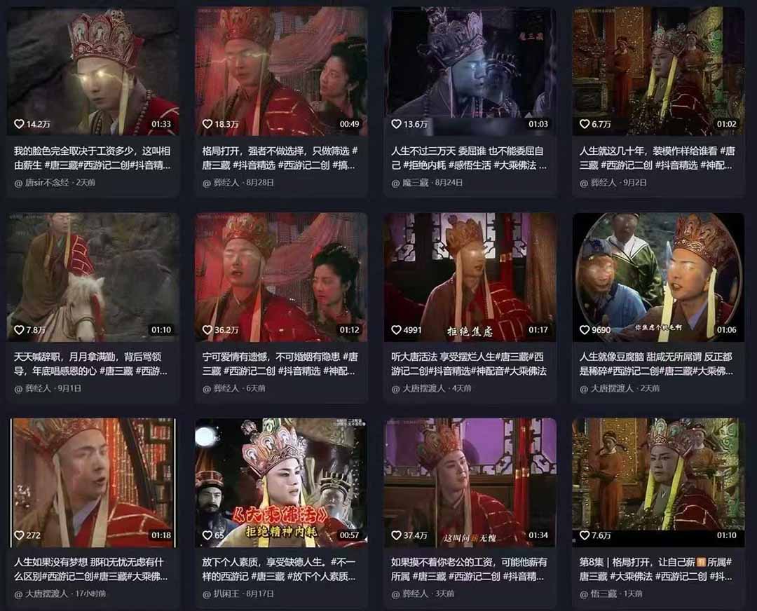 唐三藏语录短视频：热门爆款赛道，可做分成计划（视频+软件）网创吧-网创项目资源站-副业项目-创业项目-搞钱项目网创吧