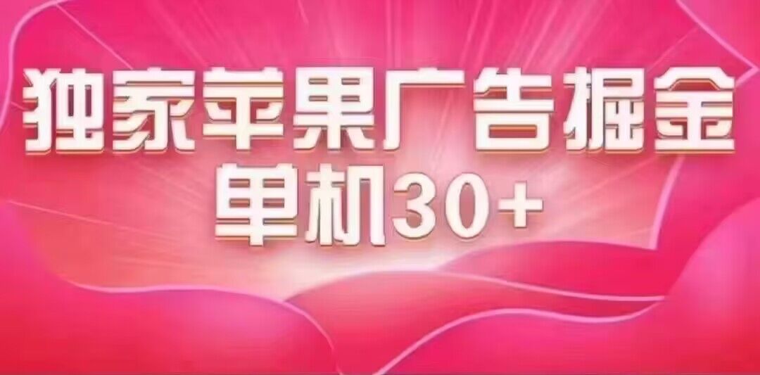 最新苹果系统独家小游戏刷金 单机日入30-50 稳定长久吃肉玩法网创吧-网创项目资源站-副业项目-创业项目-搞钱项目共创吧