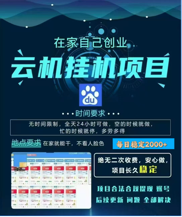 百度云挂机，单窗口每天25+,窗口可无限多开。网创吧-网创项目资源站-副业项目-创业项目-搞钱项目共创吧