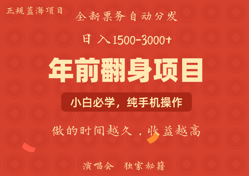 年前可以翻身的项目，日入2000+ 每单收益在300-3000之间，利润空间非常的大共创吧-网创项目资源站-副业项目-创业项目-搞钱项目共创吧