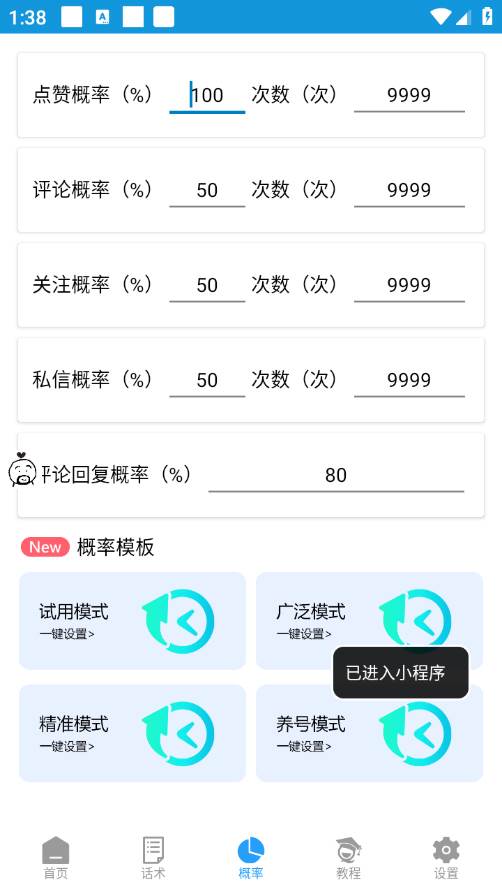 【引流必备】外面收费1280的火炬多平台多功能引流高效推广脚本，解放双手..网创吧-网创项目资源站-副业项目-创业项目-搞钱项目网创吧