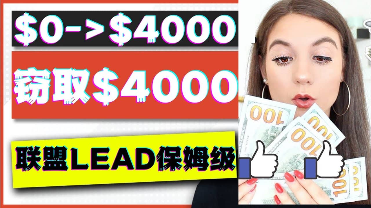 2023国外联盟项目实操保姆级教程：月入4000美元，适合初学者网创吧-网创项目资源站-副业项目-创业项目-搞钱项目共创吧