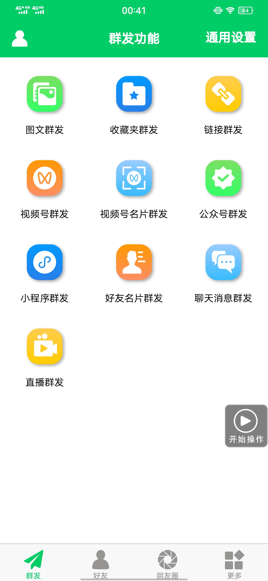 【安卓专用】微信营销转发跟圈僵尸粉清理自动加好友等【永久版】网创吧-网创项目资源站-副业项目-创业项目-搞钱项目共创吧