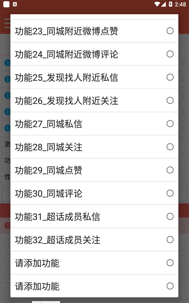 【引流必备】最新微博全功能引流脚本，解放双手自动引流【脚本+教程】网创吧-网创项目资源站-副业项目-创业项目-搞钱项目共创吧