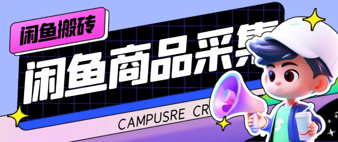 外面收费998的闲鱼捡漏助手，多种变现方法轻松月入6000+【采集脚本+玩法教程】网创吧-网创项目资源站-副业项目-创业项目-搞钱项目共创吧