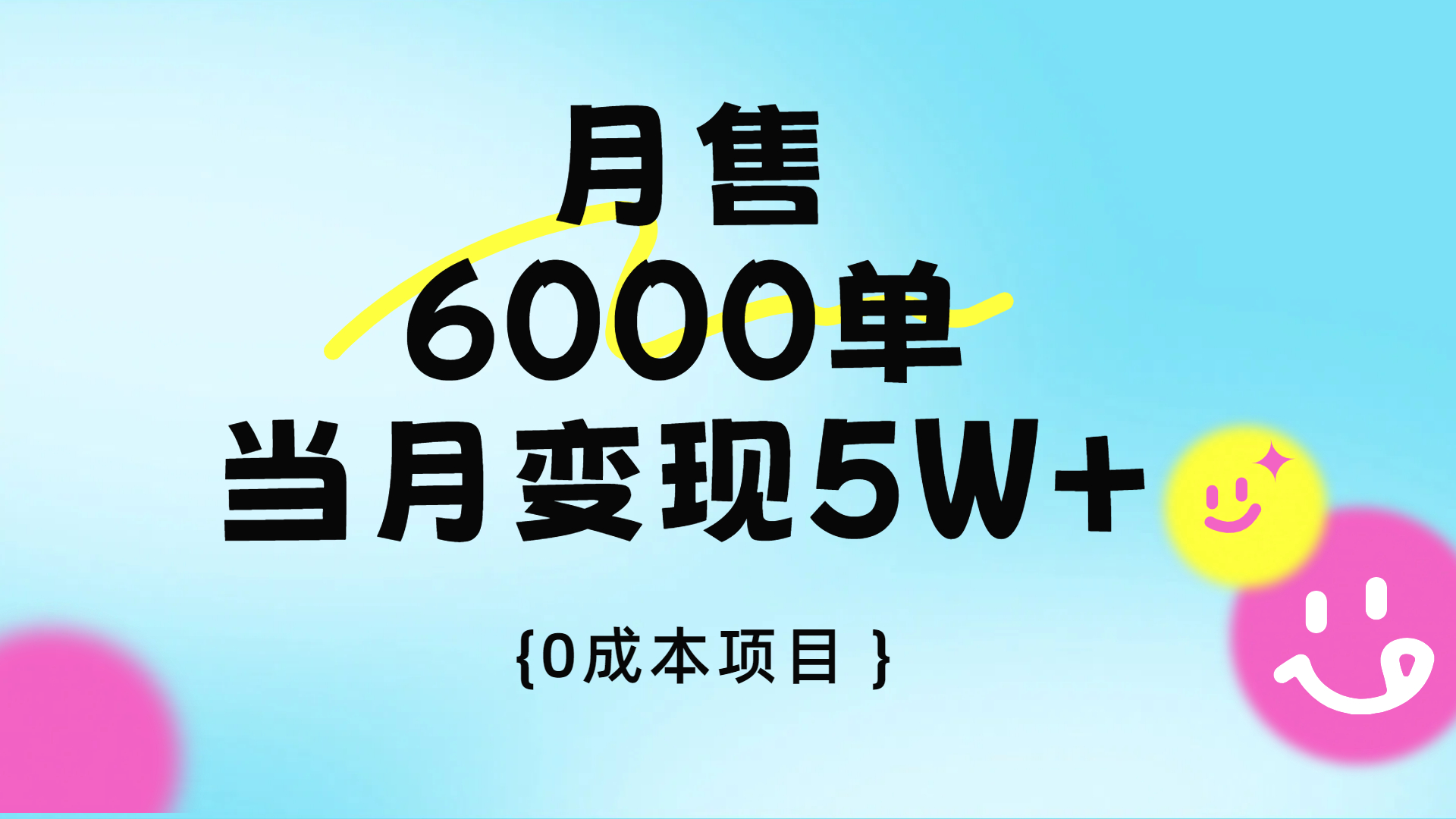 卖手机AI壁纸，月销6000多单，单月收益5W+网创吧-网创项目资源站-副业项目-创业项目-搞钱项目共创吧