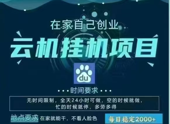 百度云,纯挂机项目,单窗口单天收益18到25 ,单窗口5开无风控。一台电脑即可,窗口可无限放大。网创吧-网创项目资源站-副业项目-创业项目-搞钱项目共创吧