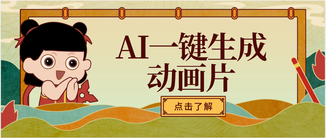 AI一键生成动画片，可多平台发布，小白轻松日入1000+网创吧-网创项目资源站-副业项目-创业项目-搞钱项目网创吧