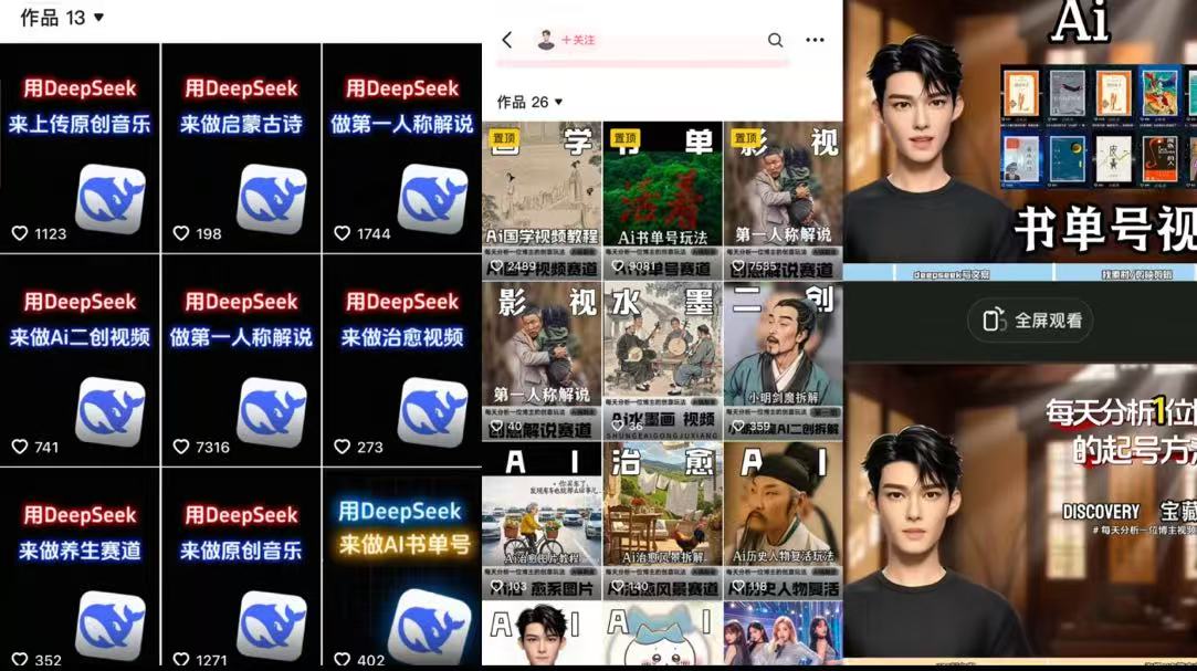 Deep seek项目拆解+卡通数字人25年4月新玩法日引200+创业粉十分钟一条混剪日稳定四位数变现!网创吧-网创项目资源站-副业项目-创业项目-搞钱项目共创吧