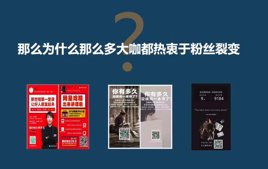 「粉丝裂变训练营」0-1-1w爆发式增长，24小时不断的涨粉-睡觉也在涨-16节课网创吧-网创项目资源站-副业项目-创业项目-搞钱项目共创吧