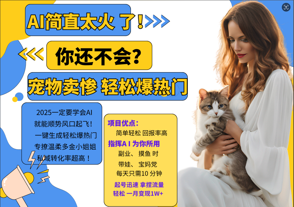 动物打工视频搬砖   一键生成轻松爆热门  专撩温柔多金小姐姐  私域转化率1W+共创吧-网创项目资源站-副业项目-创业项目-搞钱项目共创吧