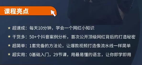 地产网红打造24式，教你0门槛玩转地产短视频，轻松做年入百万的地产网红网创吧-网创项目资源站-副业项目-创业项目-搞钱项目共创吧