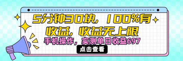 视频号创作分成计划,5分钟30块100%有收益,收益无上限。手机操作实测单日收益697网创吧-网创项目资源站-副业项目-创业项目-搞钱项目共创吧