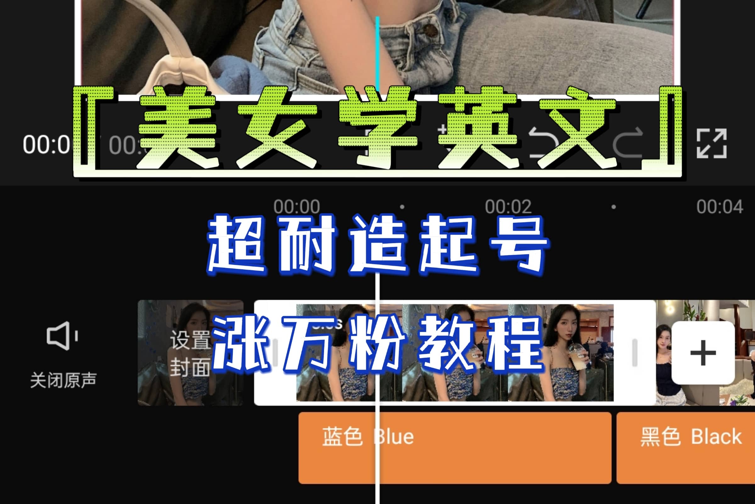 某公众号付费文章《“美女学英文”超耐造起号、涨万粉教程》亲测效果爆炸网创吧-网创项目资源站-副业项目-创业项目-搞钱项目共创吧