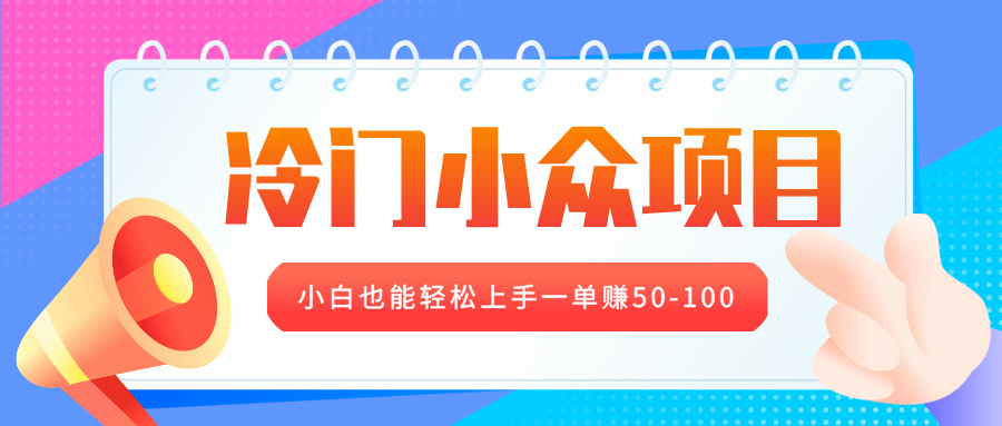 冷门小众项目,营业执照年审,小白也能轻松上手一单赚50-100网创吧-网创项目资源站-副业项目-创业项目-搞钱项目共创吧