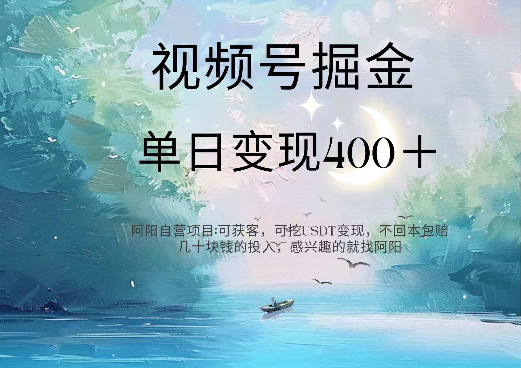 视频号掘金赛道：鲁迅名言单日变现400＋网创吧-网创项目资源站-副业项目-创业项目-搞钱项目共创吧