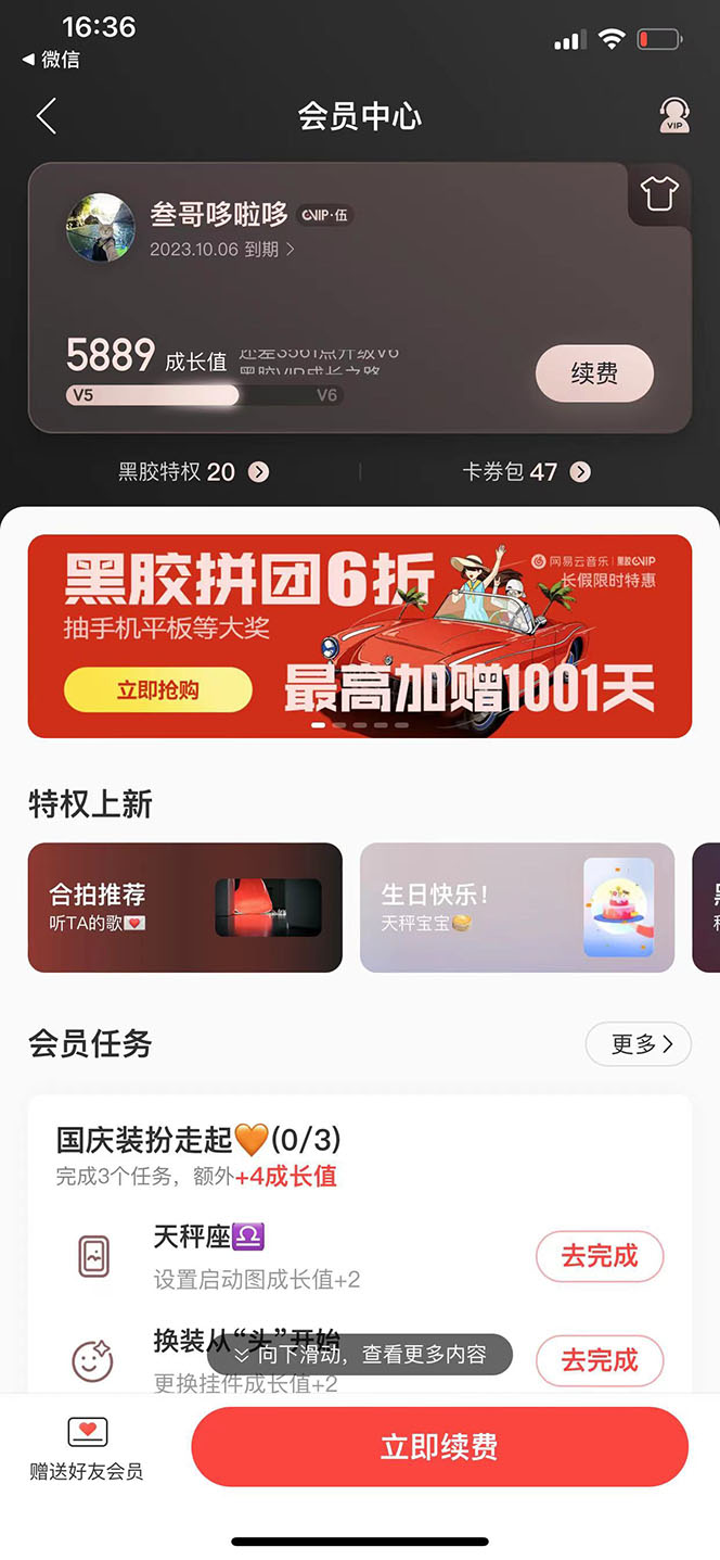 网易云撸黑胶年卡及变现方法，收益可无限放大网创吧-网创项目资源站-副业项目-创业项目-搞钱项目共创吧