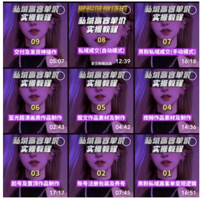 【男粉落地项目】0基础玩转男粉短视频转私域日产500+2023男粉高客单价实操网创吧-网创项目资源站-副业项目-创业项目-搞钱项目共创吧