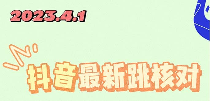 2023最新注册跳核对方法，长期有效，自用3个月还可以使用网创吧-网创项目资源站-副业项目-创业项目-搞钱项目共创吧