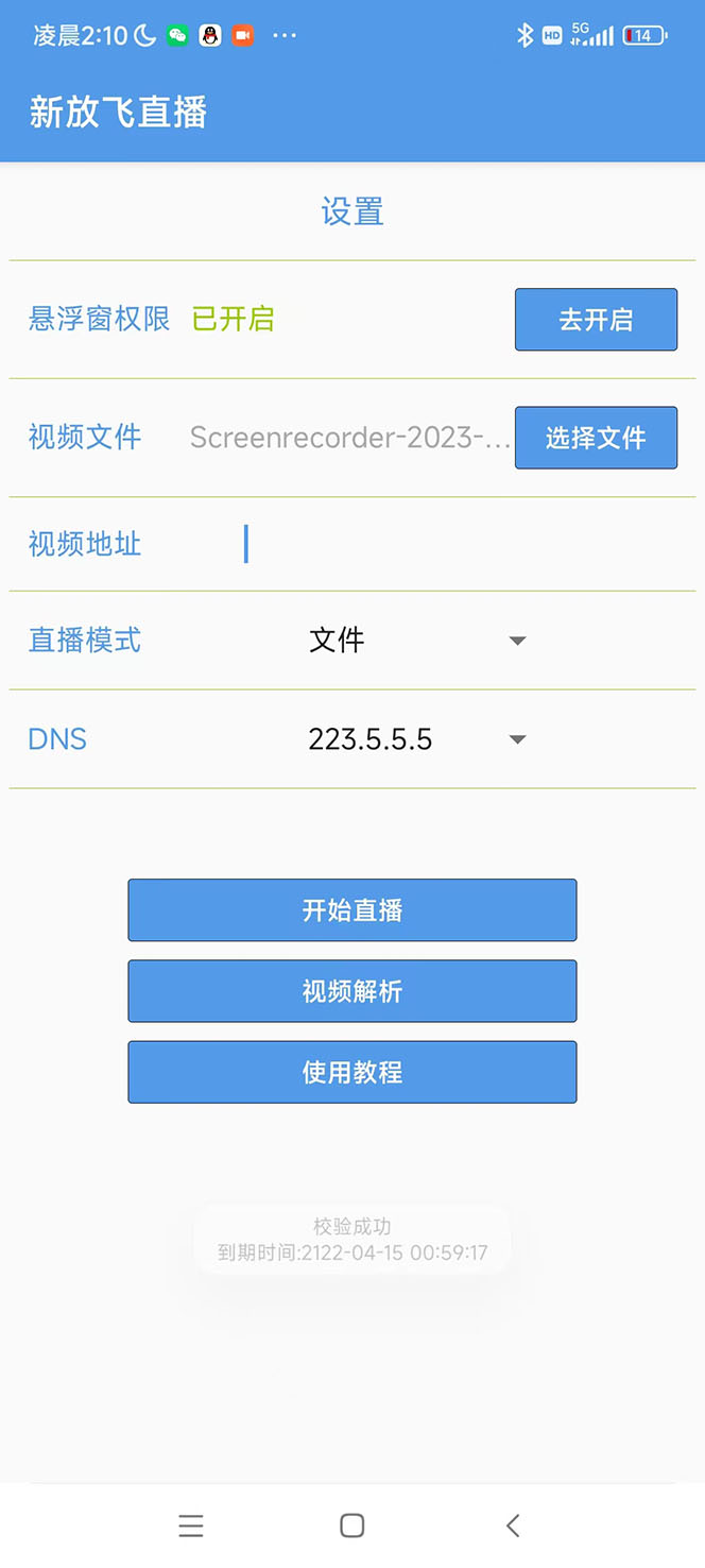 外面收费688的放飞直播录播无人直播神器，不限流防封号支持多平台直播软件网创吧-网创项目资源站-副业项目-创业项目-搞钱项目共创吧