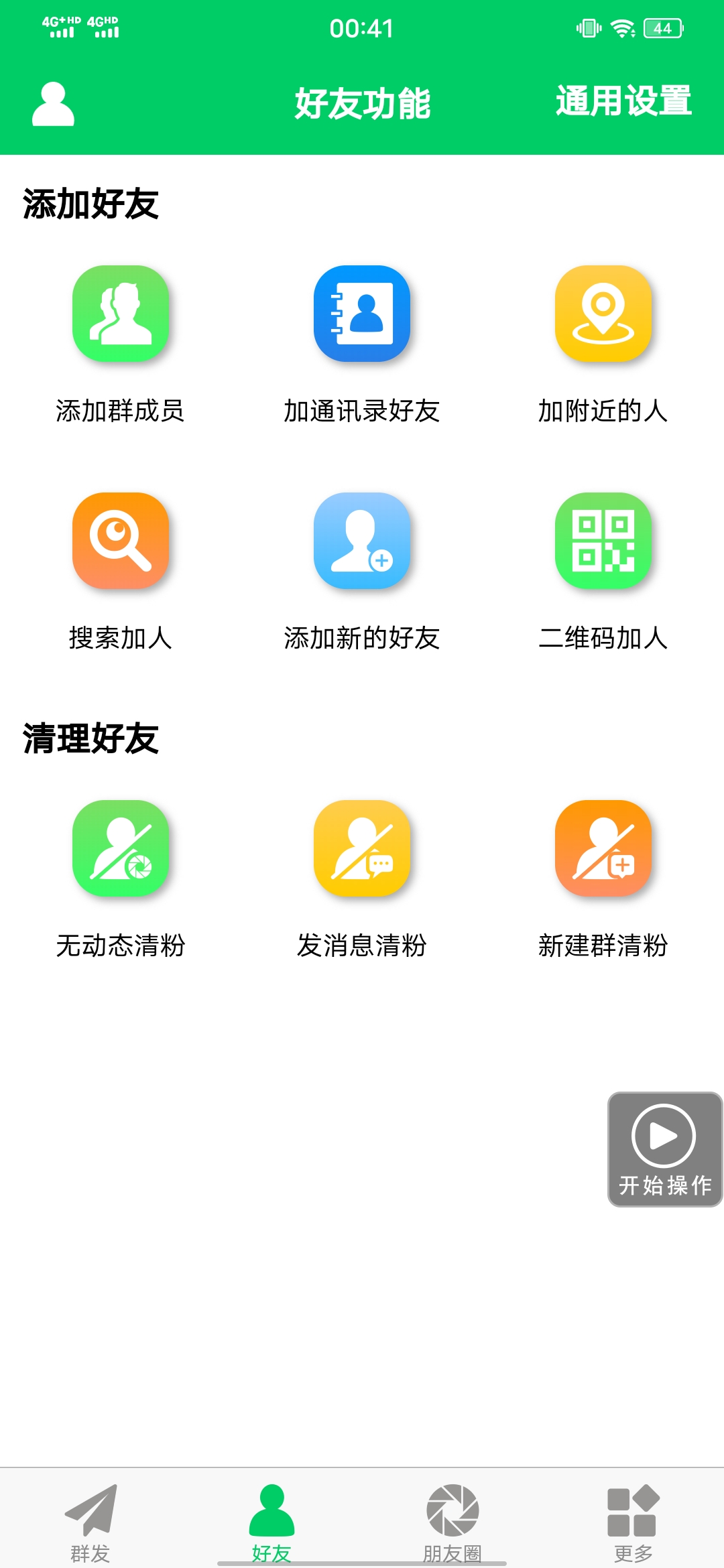 【安卓专用】微信营销转发跟圈僵尸粉清理自动加好友等【永久版】网创吧-网创项目资源站-副业项目-创业项目-搞钱项目共创吧