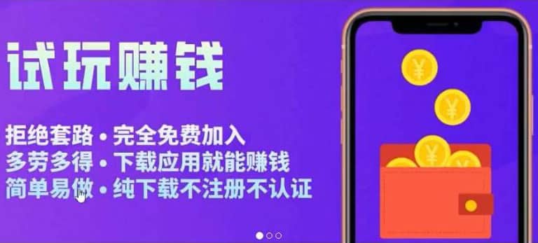 APP应用试玩平台搭建，快速实现被动收益，轻松日入几百（程序+教程）网创吧-网创项目资源站-副业项目-创业项目-搞钱项目共创吧
