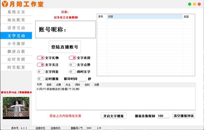 直播必备-抖音ai智能语音互动播报机器人 一键欢迎新人加入直播间 软件+教程网创吧-网创项目资源站-副业项目-创业项目-搞钱项目共创吧