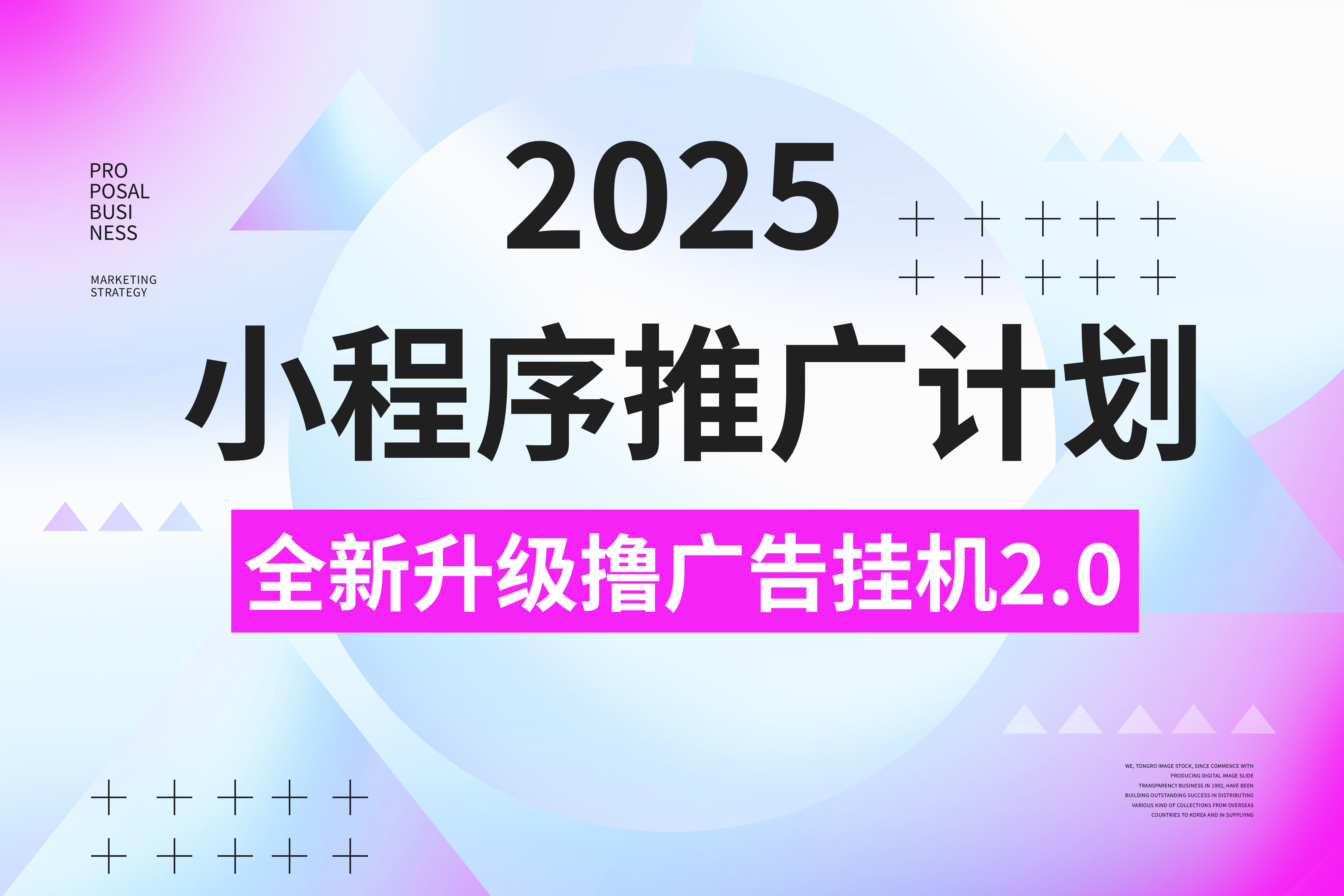 2025小程序推广计划，全新升级撸广告挂机2.0玩法，日均1000+小白可做网创吧-网创项目资源站-副业项目-创业项目-搞钱项目共创吧