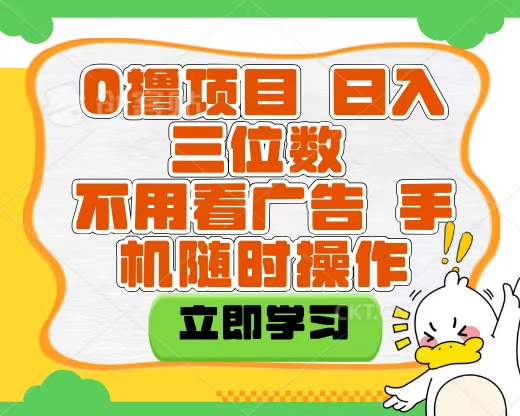 适合新手小白的互联网0撸项目,不用技术无脑操作,轻松日入三位数网创吧-网创项目资源站-副业项目-创业项目-搞钱项目共创吧