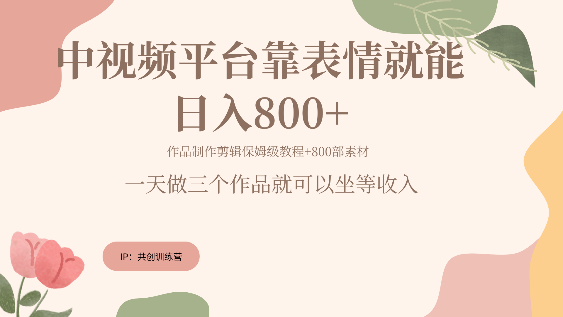 随便发发表情包就能日入800+共创吧-网创项目资源站-副业项目-创业项目-搞钱项目共创吧