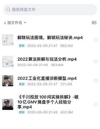 尹晨2022年四节新课，2022算法拆解与玩法分析，千川投放100问实操拆解网创吧-网创项目资源站-副业项目-创业项目-搞钱项目共创吧
