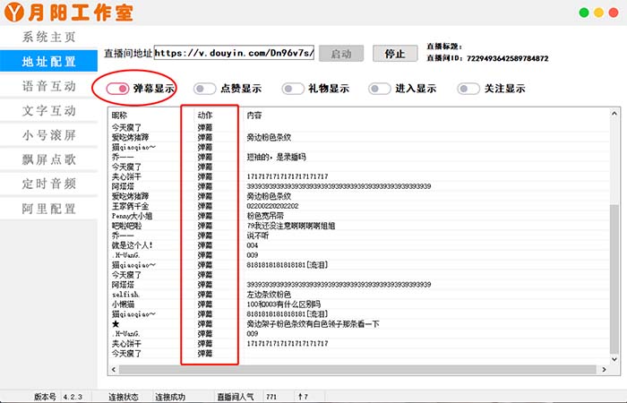 直播必备-抖音ai智能语音互动播报机器人 一键欢迎新人加入直播间 软件+教程网创吧-网创项目资源站-副业项目-创业项目-搞钱项目共创吧