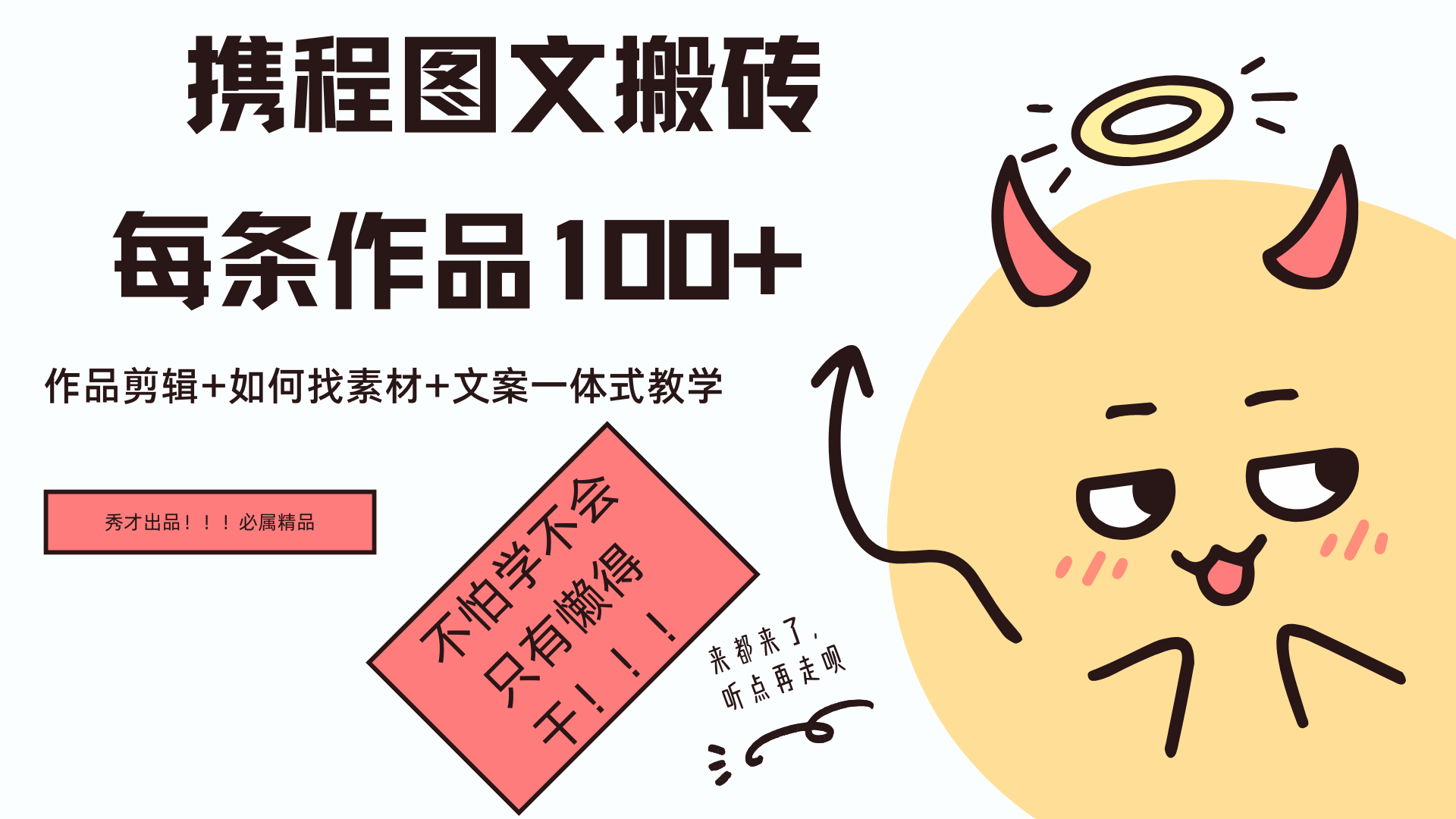 携程图文项目，只需无脑搬运即可日入100+共创吧-网创项目资源站-副业项目-创业项目-搞钱项目共创吧