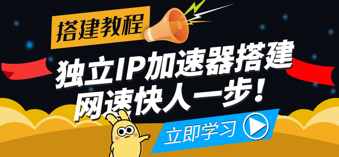 【独立IP搭建教程】SOCK5-IP搭建制作详细流程，散人工作室必备技能网创吧-网创项目资源站-副业项目-创业项目-搞钱项目共创吧