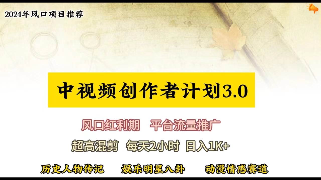 视频号创作者分成计划详细教学，每天2小时，月入3w+共创吧-网创项目资源站-副业项目-创业项目-搞钱项目共创吧