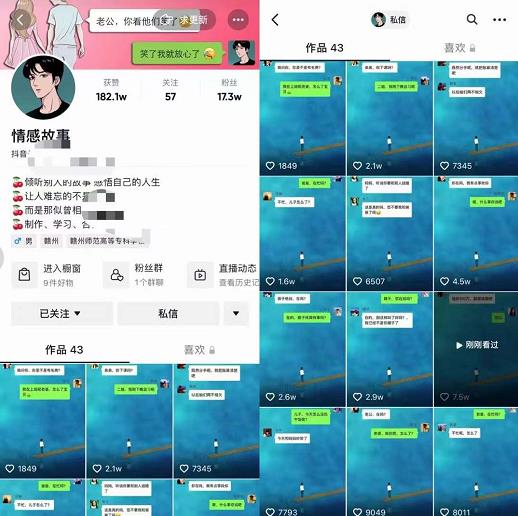 情感故事对话号教学，手机操作，吸粉能力超强的起号思路，值得学习网创吧-网创项目资源站-副业项目-创业项目-搞钱项目共创吧