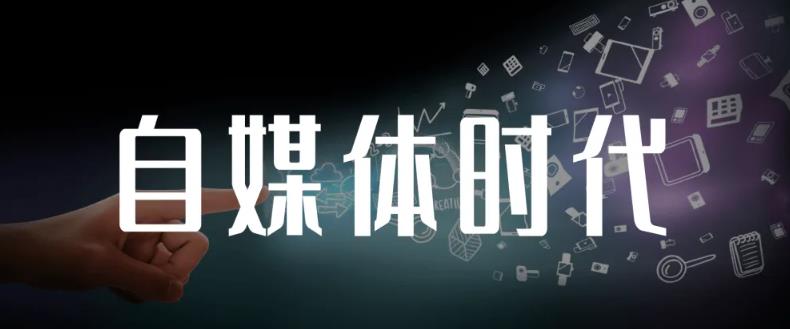 永哥·自媒体孤独九剑系列课程，快速获得在家稳定收入技巧，兼职也能高收入网创吧-网创项目资源站-副业项目-创业项目-搞钱项目共创吧