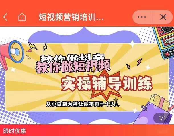 蕊总很忙·短视频营销培训实操课教你快速入门,教你做抖音短视频网创吧-网创项目资源站-副业项目-创业项目-搞钱项目共创吧