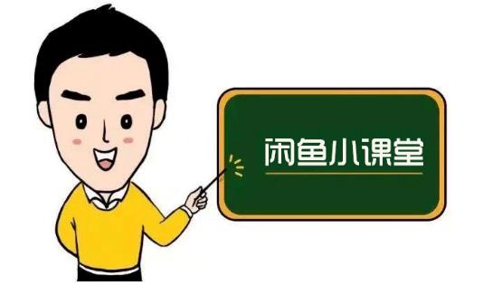 鱼客联盟·闲鱼无货源运营方案，听了就能上手的电商运营千货网创吧-网创项目资源站-副业项目-创业项目-搞钱项目共创吧