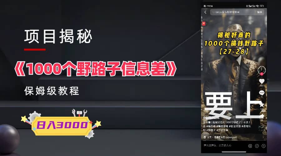 1000个野路子信息差保姆式教程-单日变现3000+的玩法解密网创吧-网创项目资源站-副业项目-创业项目-搞钱项目共创吧