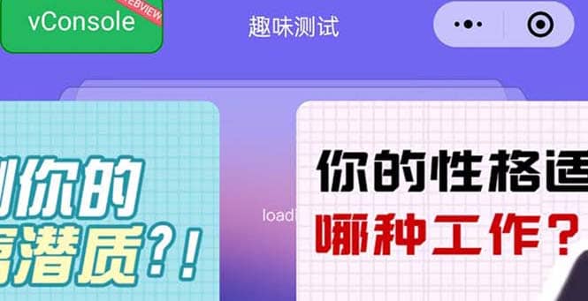 很受年轻人喜欢的 趣味测试小程序 靠流量主一天几百块网创吧-网创项目资源站-副业项目-创业项目-搞钱项目共创吧